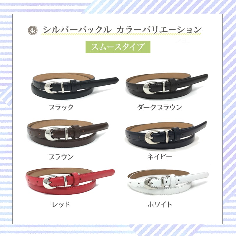 レザー細ベルト(日本製)