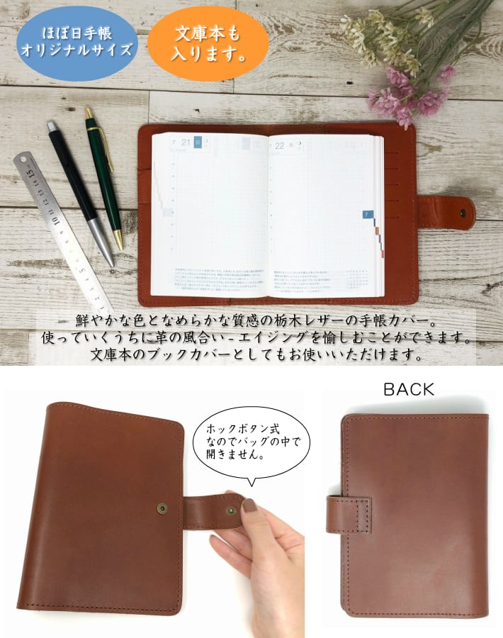 ほぼ日手帳カバー A6文庫本サイズ(栃木レザー)