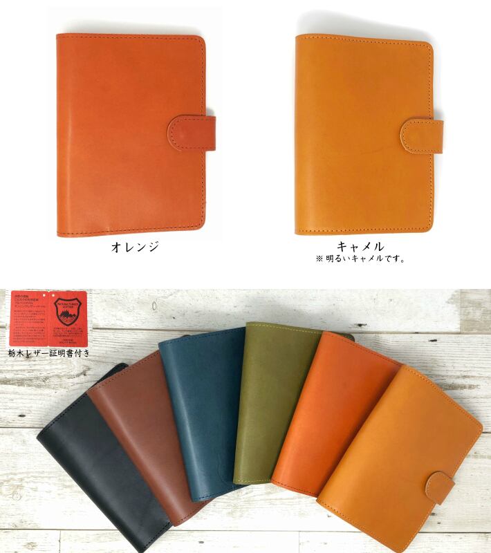 ほぼ日手帳カバー A6文庫本サイズ(栃木レザー)