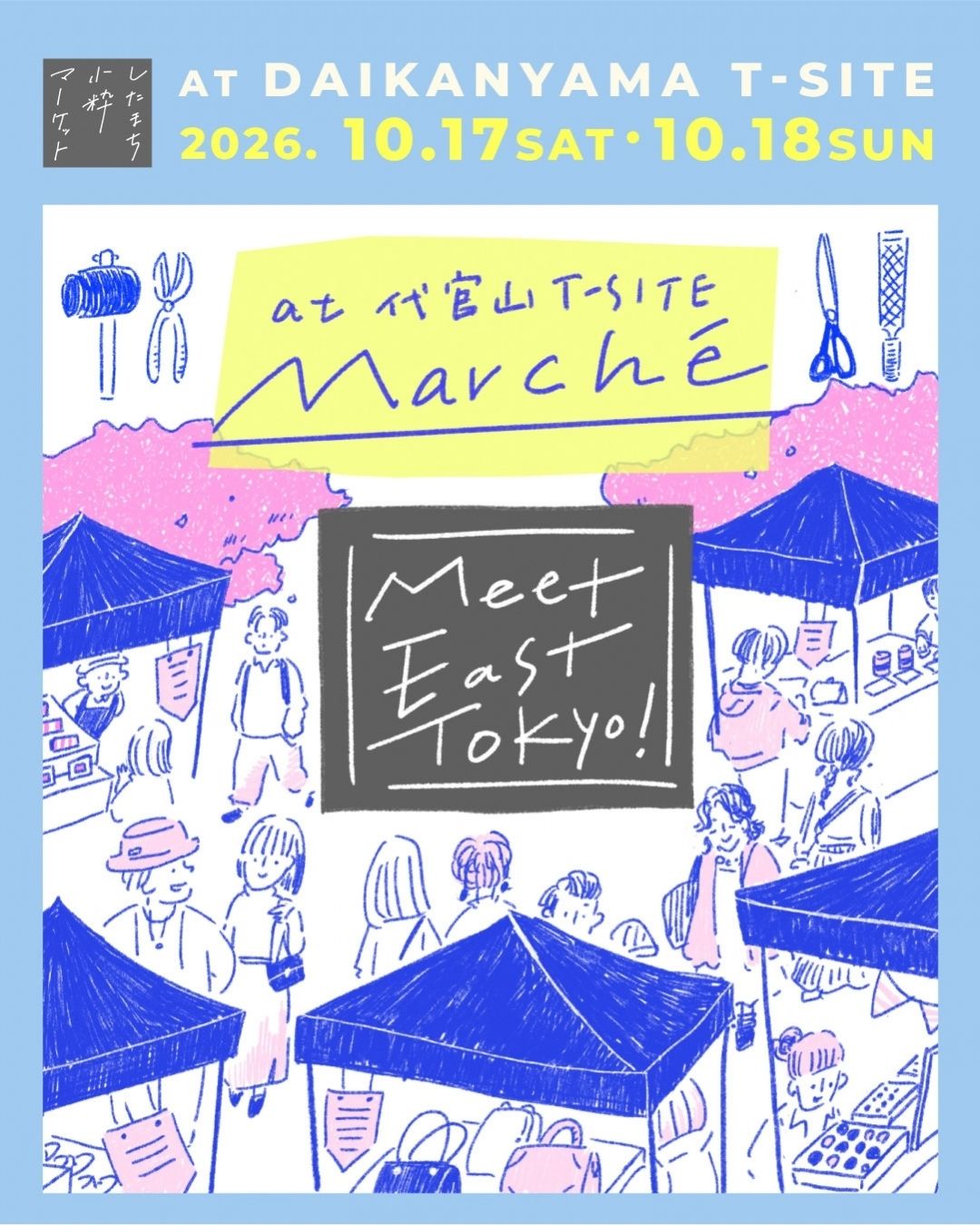 代官山T-SITE　したまち小粋マーケット出店のお知らせ