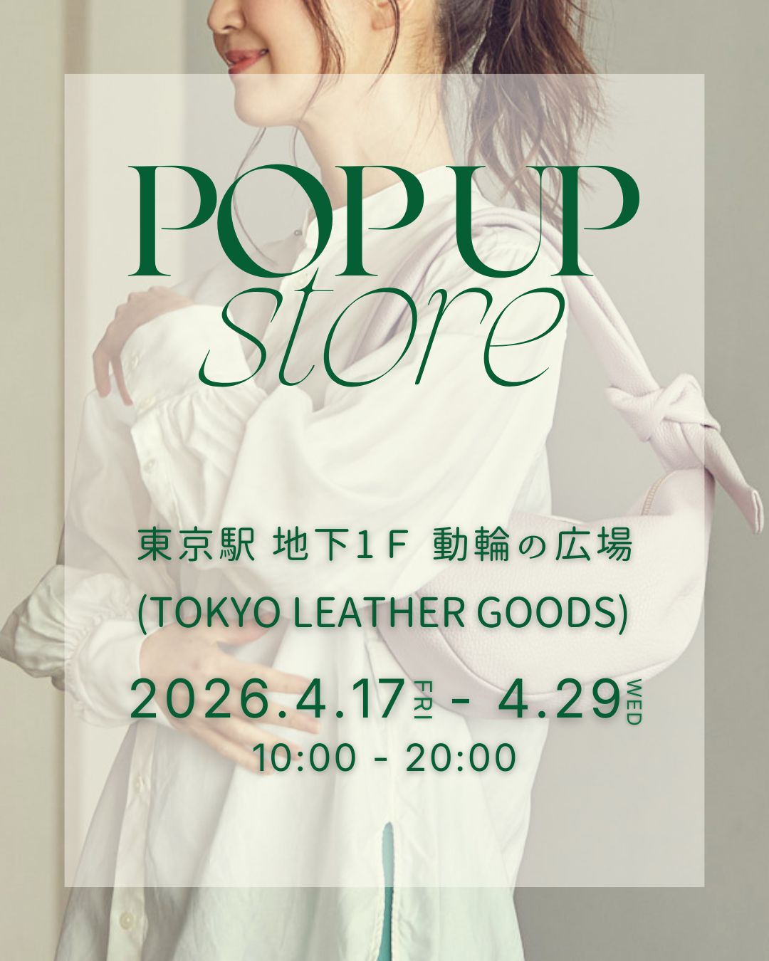 東京駅 動輪の広場 ポップアップストアのお知らせ