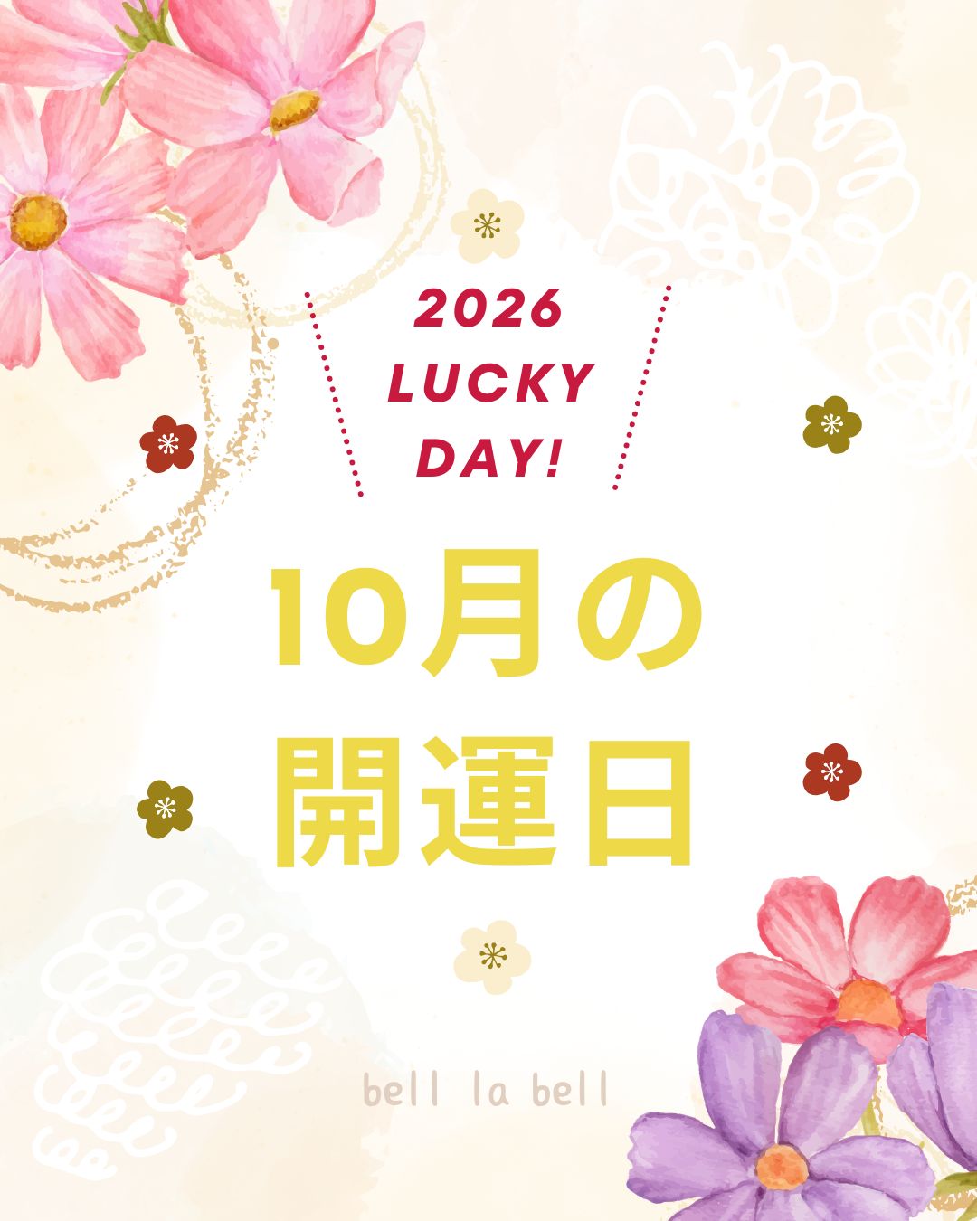 10月の開運日は…？