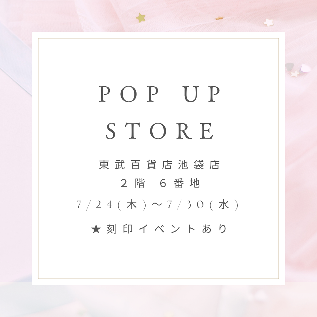東武百貨店池袋店 ポップアップストアのお知らせ