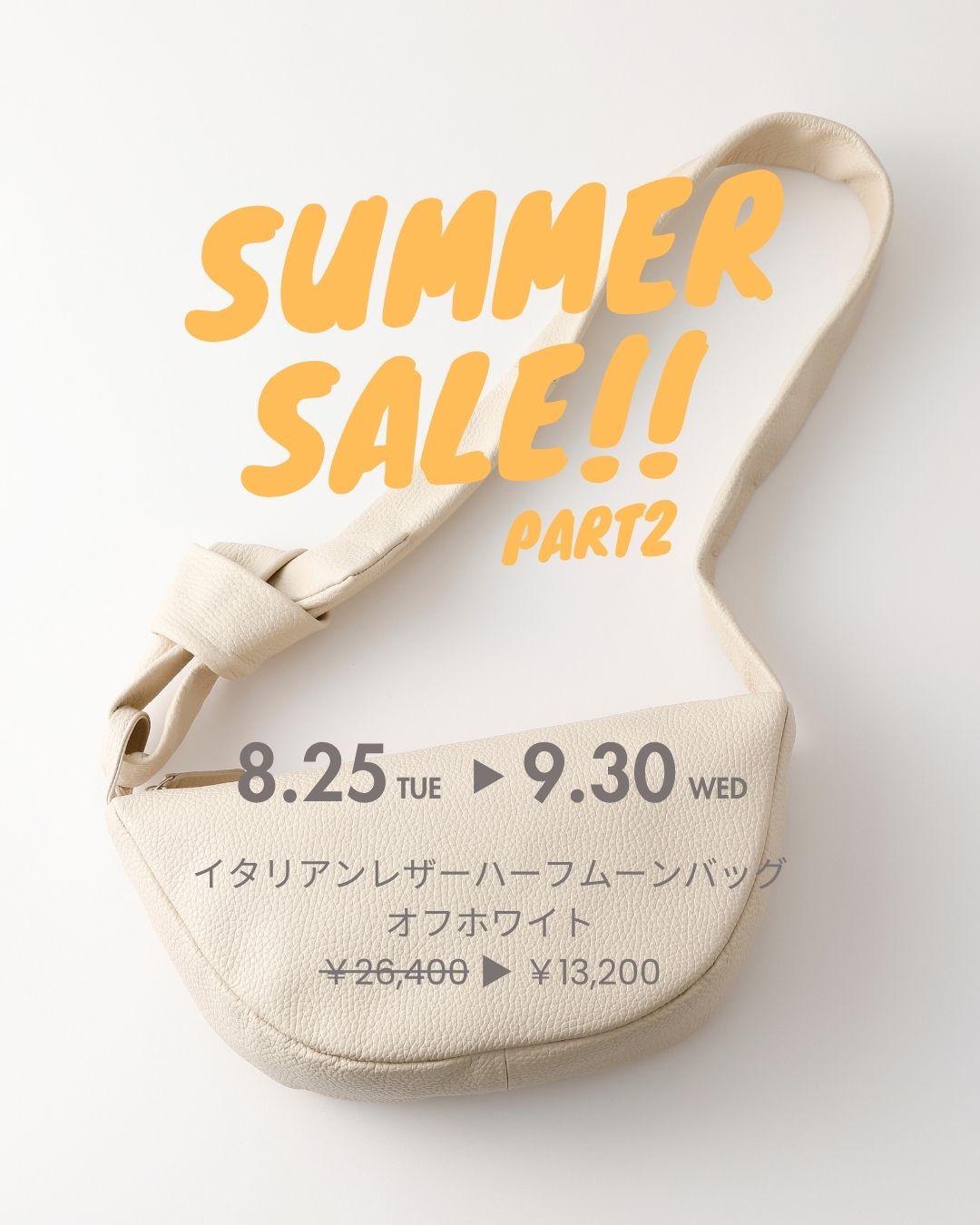 期間限定50％オフ★サマーセール開催中！