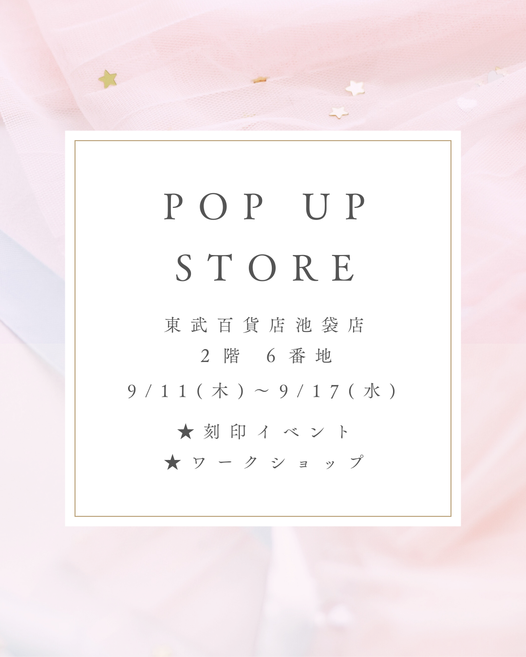 東武百貨店池袋店 ポップアップストアのお知らせ
