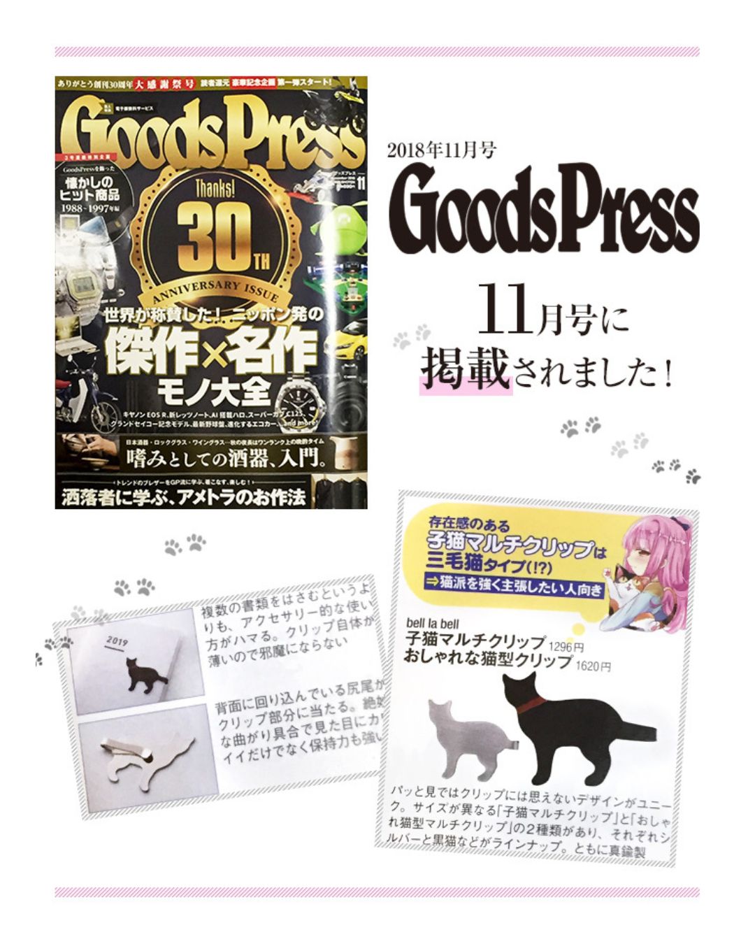 ネコ型　マルチクリップ（日本製）