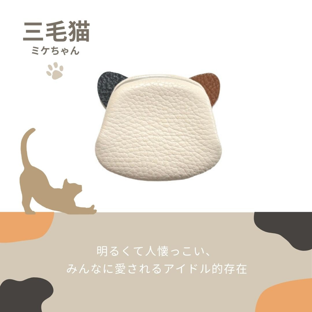 【イニシャル刻印対応】ネコちゃん 猫型 がま口 押し口S 小銭入れ レザーミニマルウォレット （日本製)