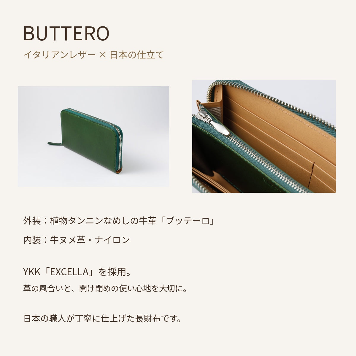 ブッテーロ長財布 外装牛革と内装牛ヌメ革・ナイロン、YKK EXCELLAと日本の仕立て