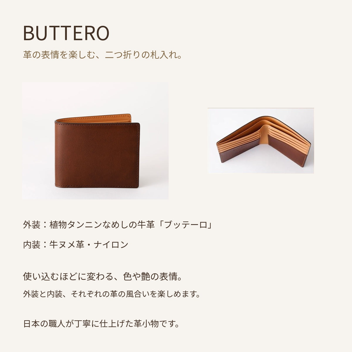 ブッテーロ二つ折り財布 素材と日本の仕立て