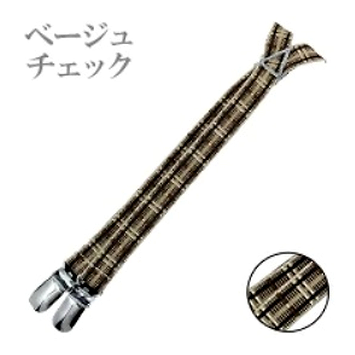 細幅サスペンダー ベージュチェック 拡大版