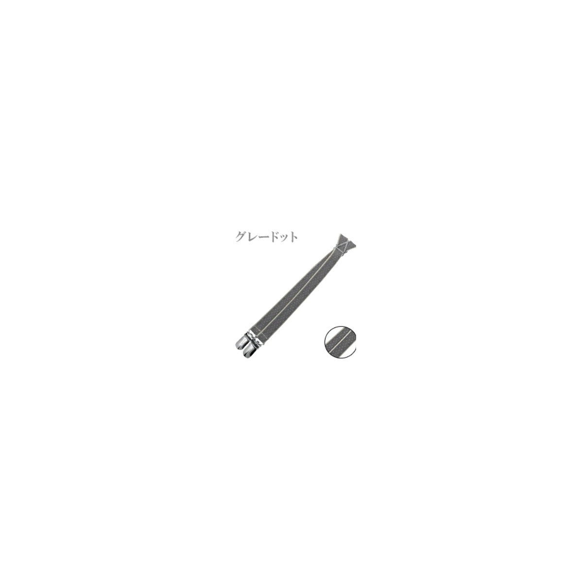 細幅サスペンダー グレードット
